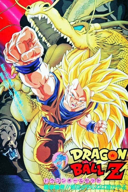 Dragon Ball Z: Wrath of the Dragon afişi