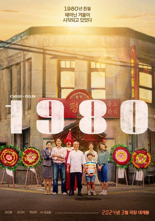 1980 afişi