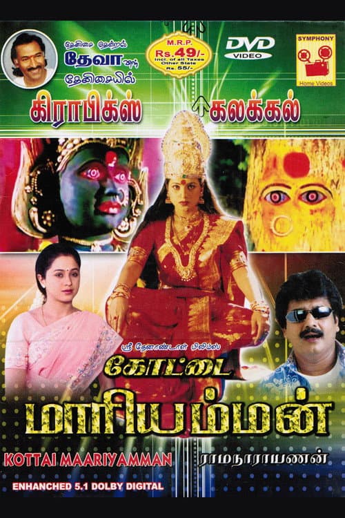 கோட்டை மாரியம்மன் afişi