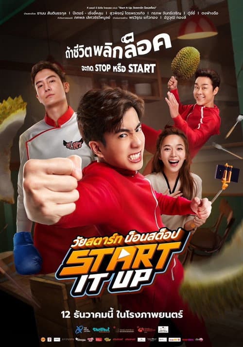 วัยสตาร์ท น็อนสต็อป afişi