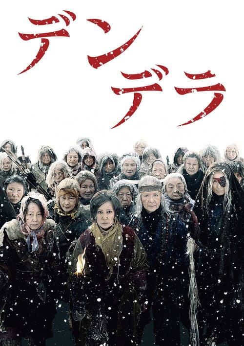 デンデラ afişi
