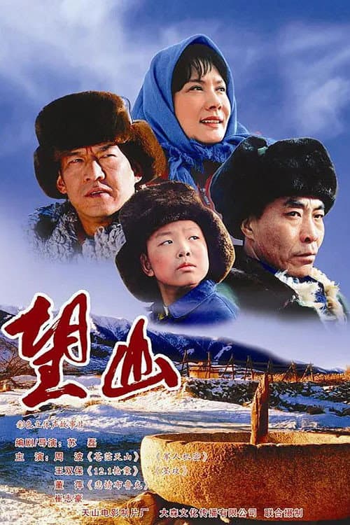 望山 afişi