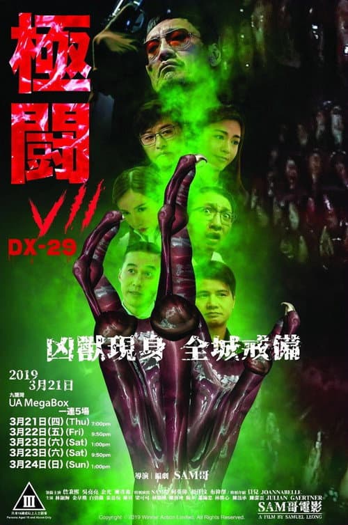 極闘7：DX-29 afişi