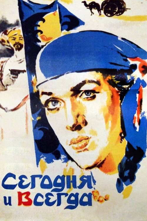 Имрӯз ва ҳамеша afişi