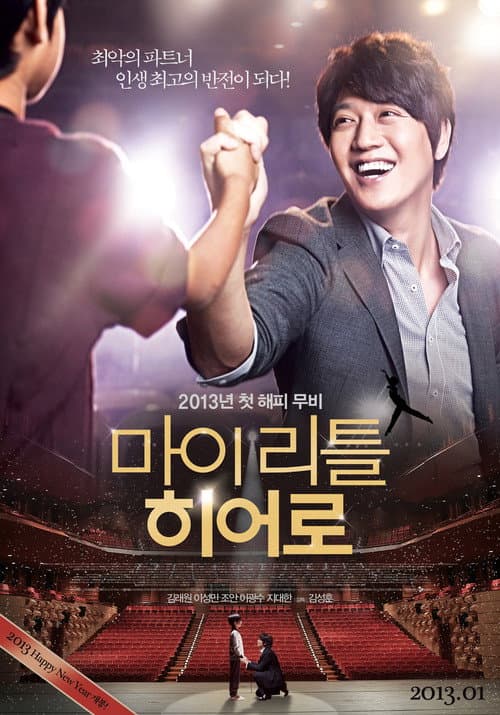 마이 리틀 히어로 afişi