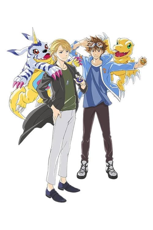 デジモンアドベンチャー-BEYOND- afişi