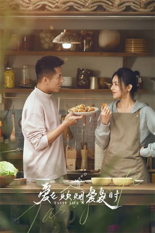 爱在炊烟袅袅时 afişi