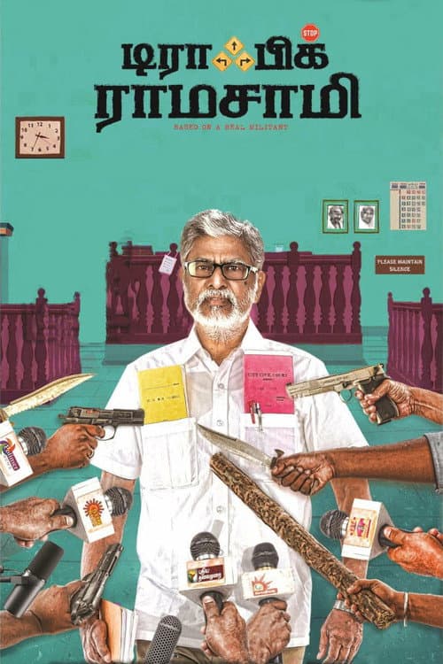டிராஃபிக் ராமசாமி afişi