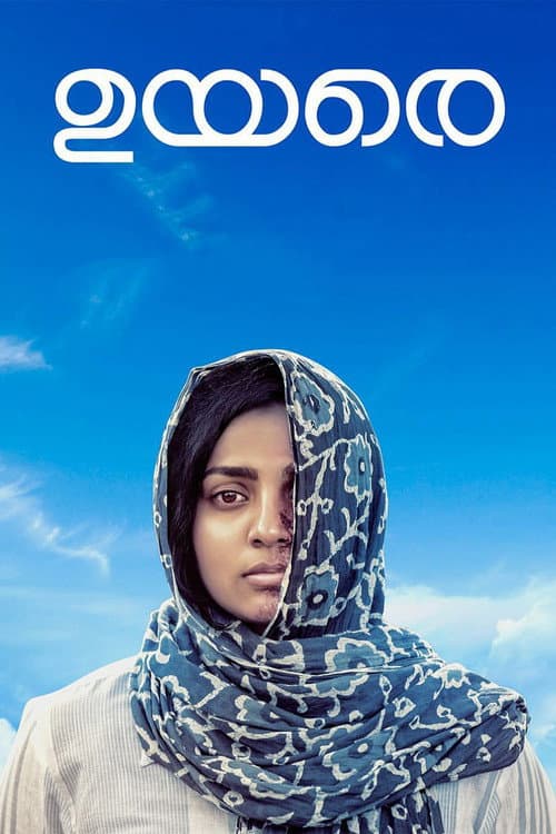 ഉയരെ afişi