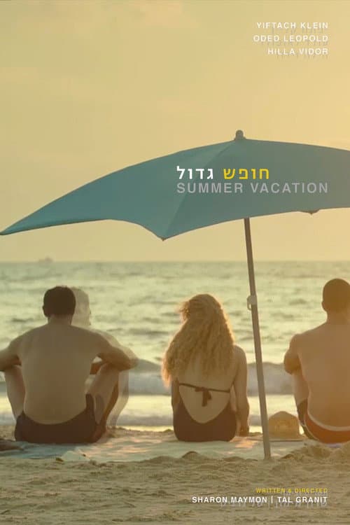 חופש גדול afişi