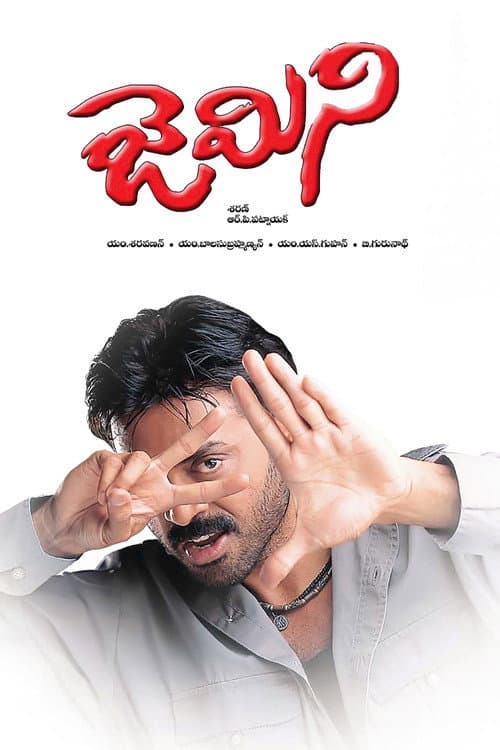 జెమిని afişi