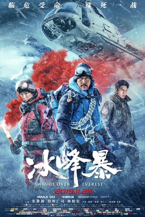 冰峰暴 afişi