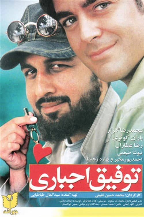 Tofigh-e Ejbari afişi