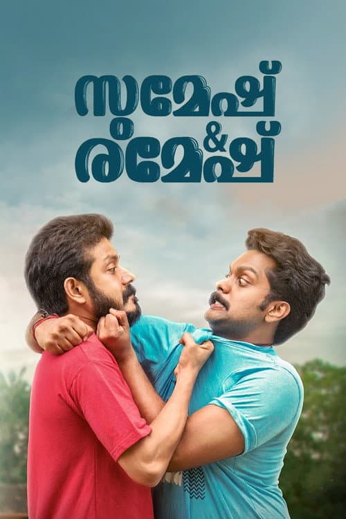 സുമേഷ് & രമേഷ് afişi