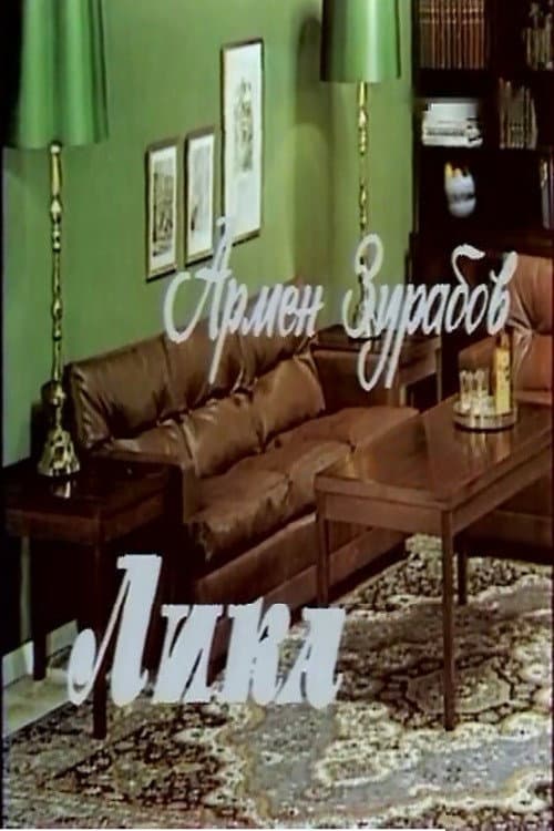 Лика afişi