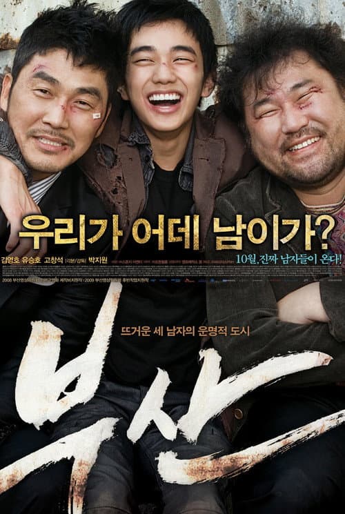 부산 afişi