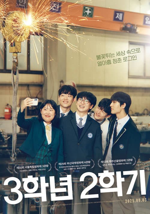 3학년 2학기 afişi