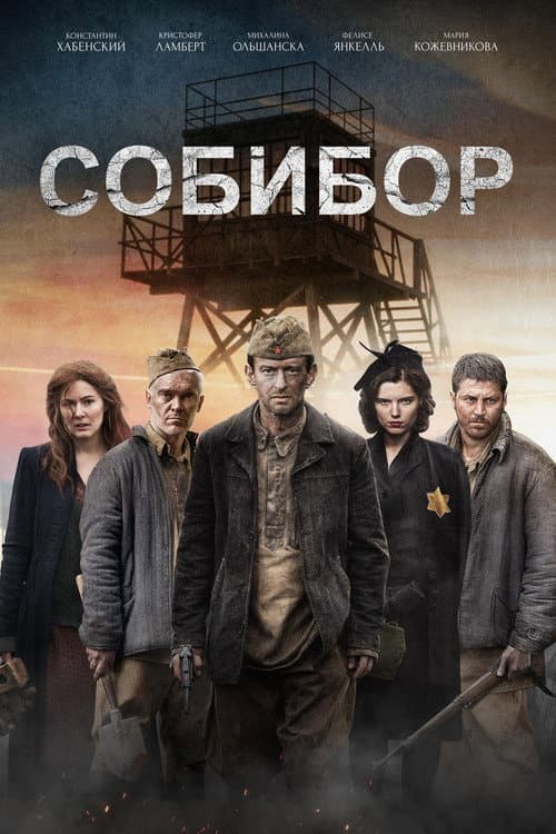 Sobibor afişi