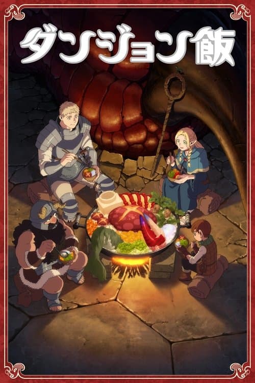 Delicious in Dungeon afişi