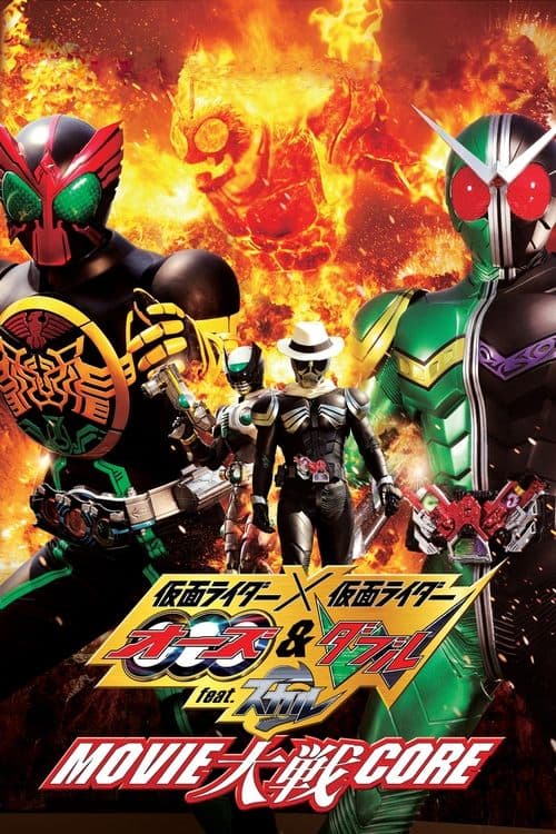 仮面ライダー×仮面ライダー オーズ&ダブル feat.スカル MOVIE大戦CORE afişi