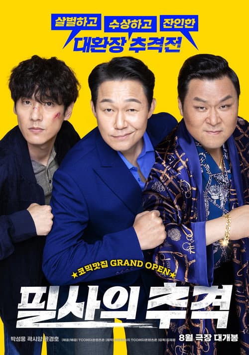 필사의 추격 afişi