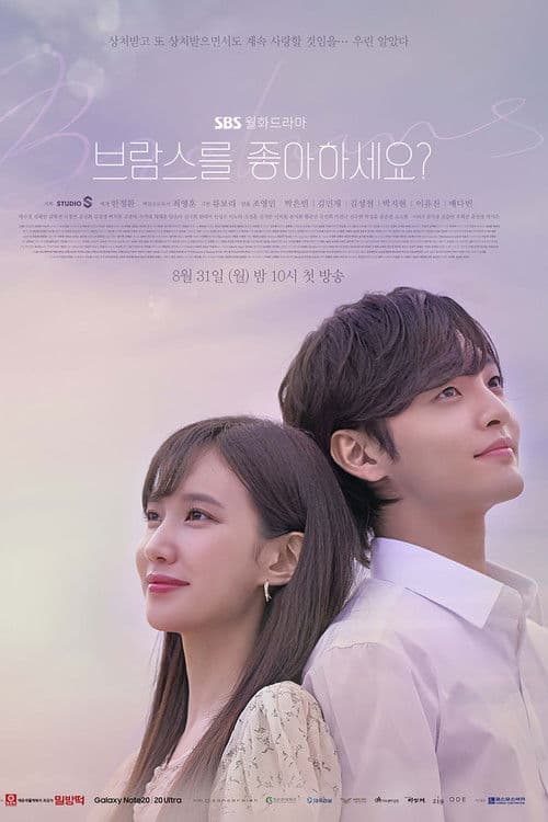 브람스를 좋아하세요 afişi