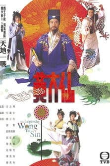 黃大仙 afişi