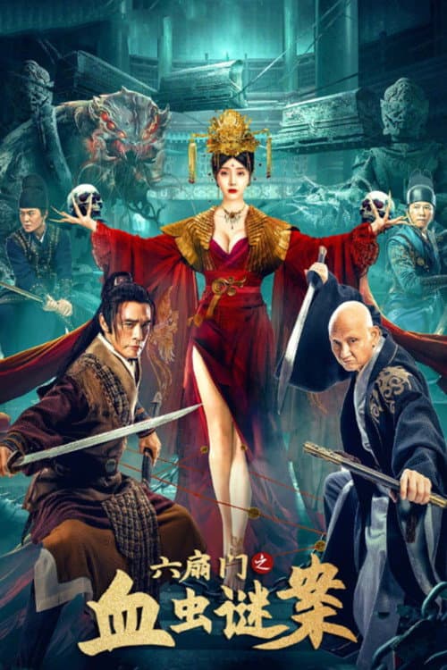 六扇门之血虫谜案 afişi