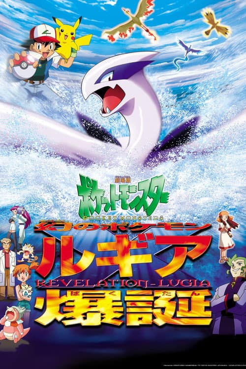 Pokémon 2: En Güçlü O afişi