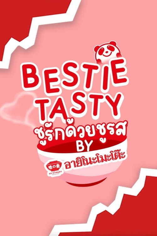 Bestie Tasty ชูรักด้วยชูรส by อายิโนะโมะโต๊ะ afişi