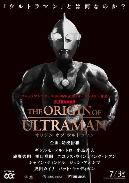 THE ORIGIN OF ULTRAMAN afişi