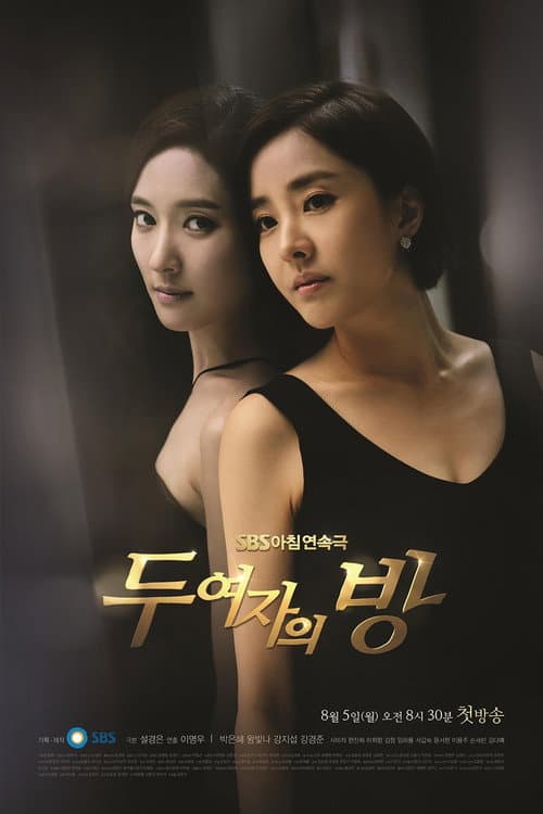 두 여자의 방 afişi