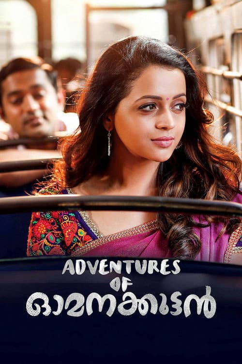 അഡ്വഞ്ചേർസ് ഓഫ് ഓമനക്കുട്ടൻ afişi