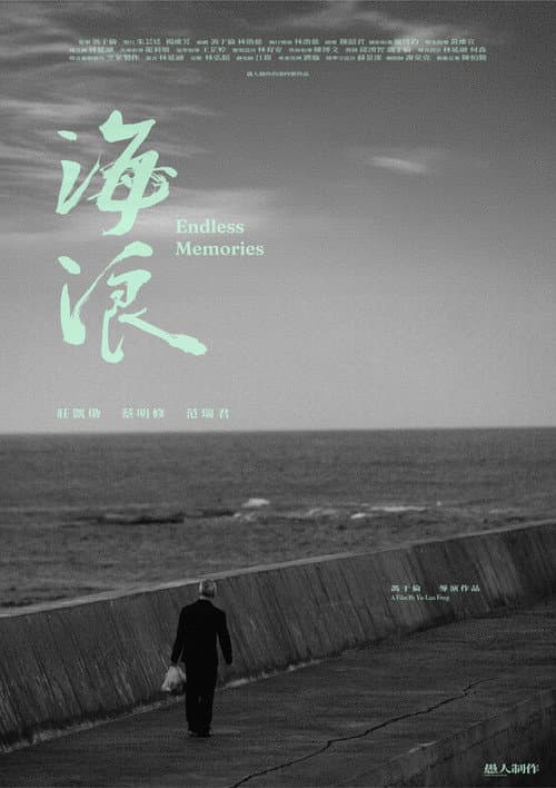 海浪 afişi