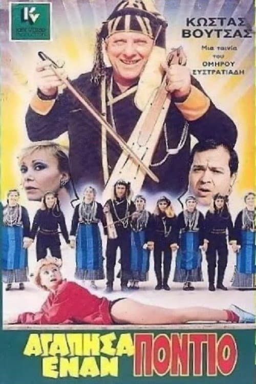 Αγάπησα έναν Πόντιο afişi
