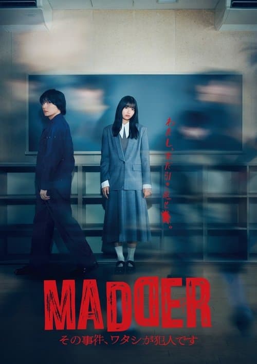 MADDER その事件、ワタシが犯人です afişi