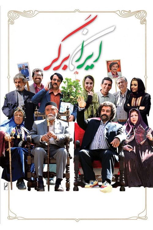 ایران برگر afişi