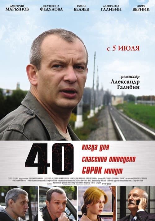 40 afişi