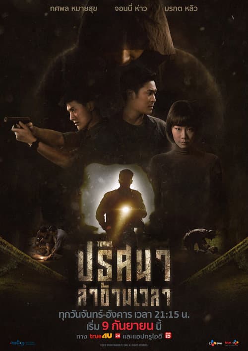 ปริศนาล่าข้ามเวลา afişi
