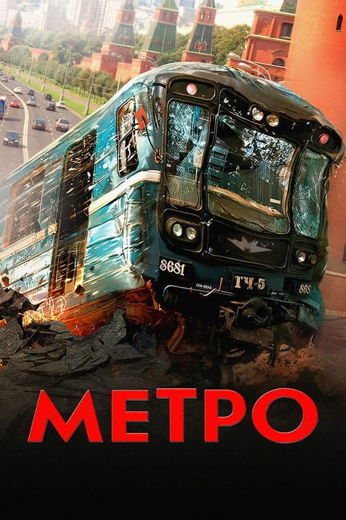 Metro afişi