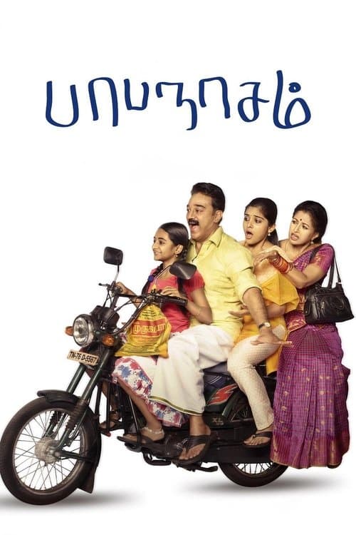 பாபநாசம் afişi