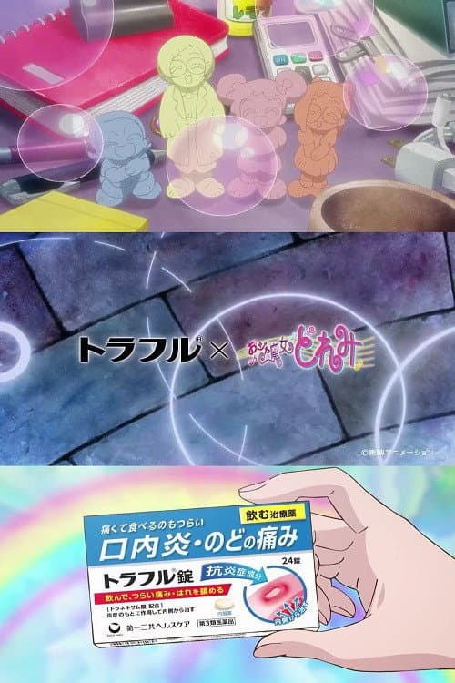 トラフル x おジャ魔女どれみ afişi