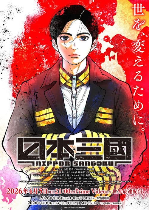 NIPPON SANGOKU: Kızıl Güneşin Üç Ulusu afişi
