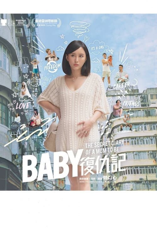 Baby復仇記 afişi