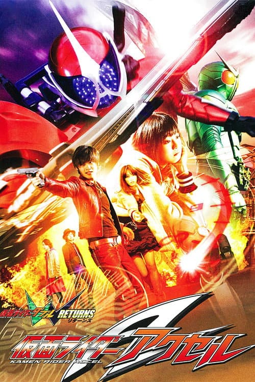 仮面ライダーW（ダブル）RETURNS 仮面ライダーアクセル afişi