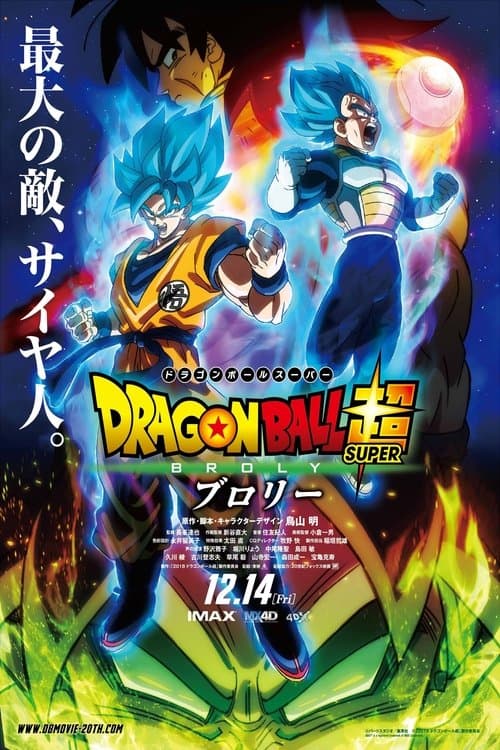 Dragon Ball Super: Broly afişi