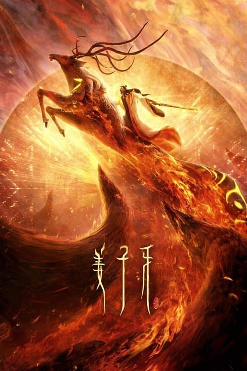 Jiang Ziya: Tanrılaştırma Efsanesi afişi