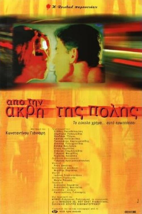 Από Την Άκρη Της Πόλης afişi