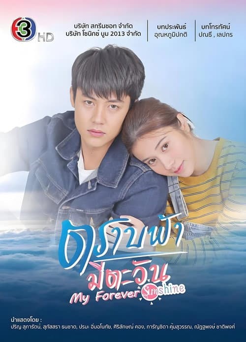 ตราบฟ้ามีตะวัน afişi
