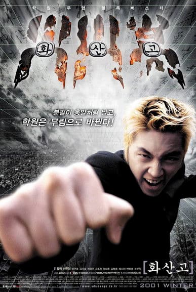 화산고 afişi
